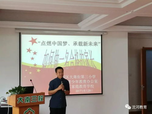 精品鑄就優(yōu)質(zhì)家庭教育服務(wù)——2018年沈河區(qū)家庭教育精品公益大講堂上半年活動(dòng)紀(jì)實(shí)